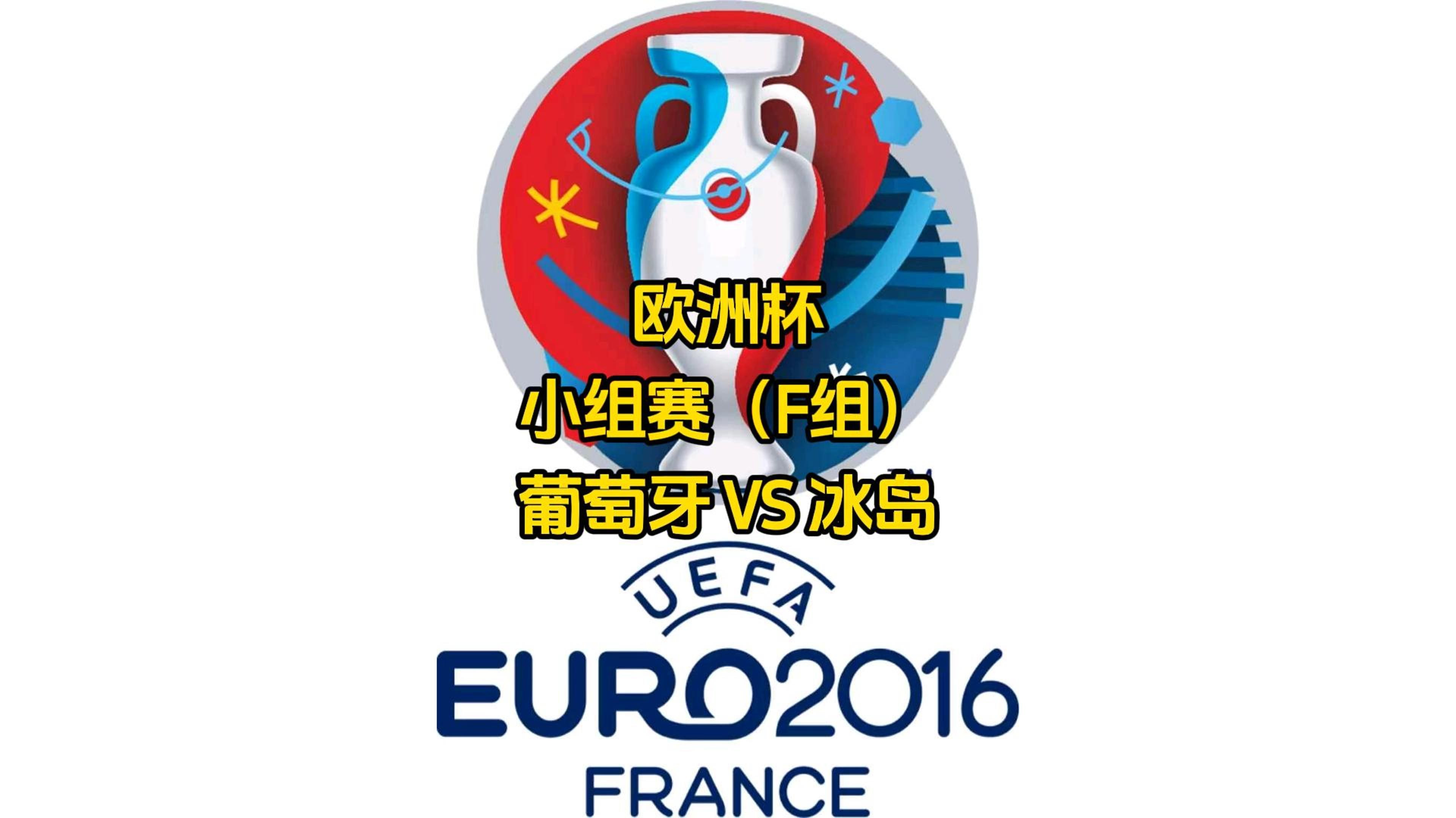 冰岛球队闯入新一轮比赛,凭借实力取得连胜 冰岛球队闯入新一轮比赛,凭借实力取得连胜