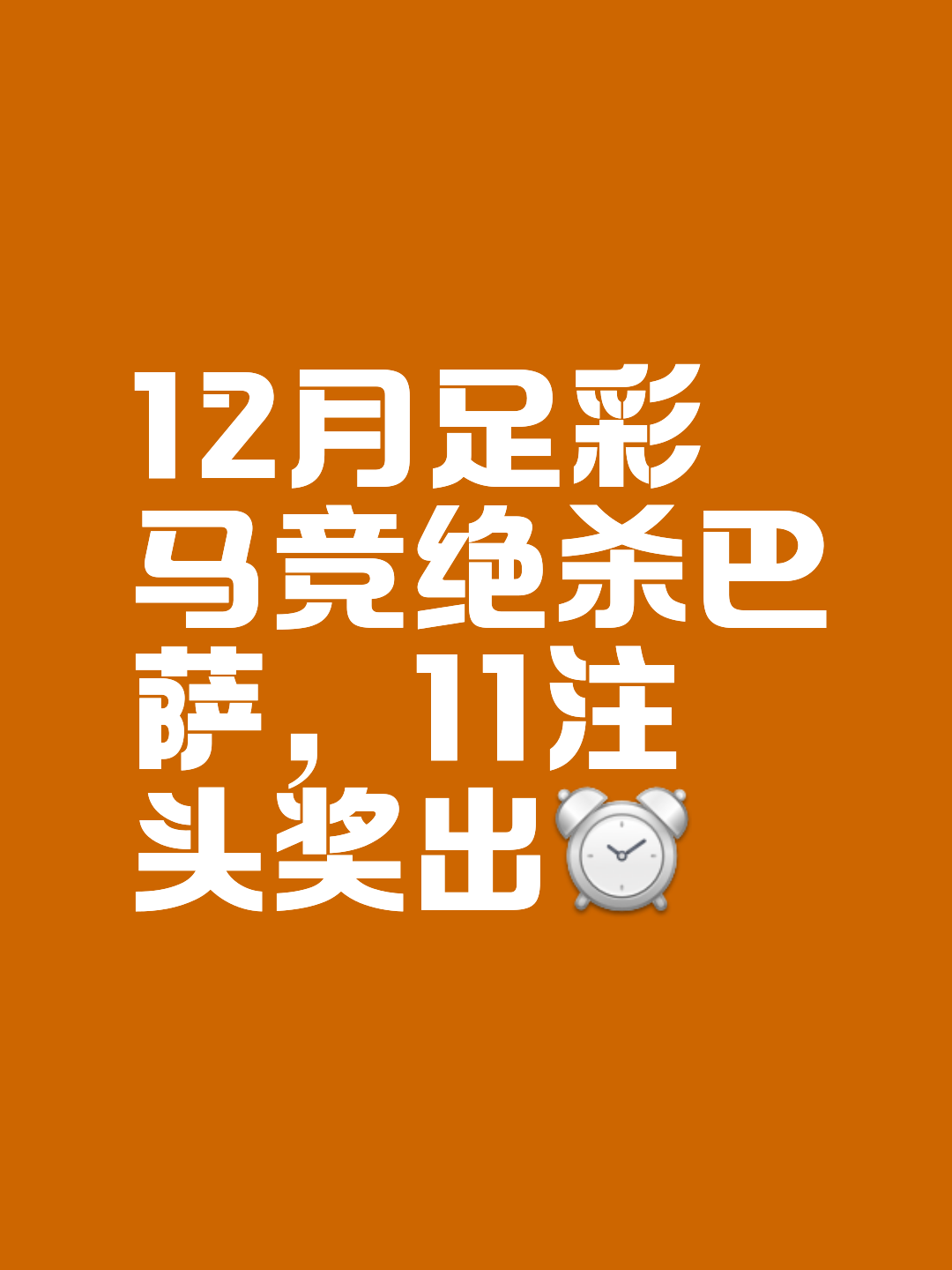 爱游戏官方登录入口-包含马竞客战告捷，成功逆转比分取得胜利的词条