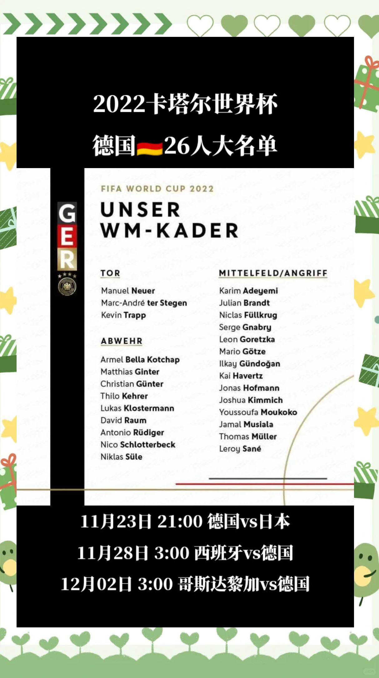 关于德国队锁定小组第一，稳步前进欧洲杯淘汰赛的信息