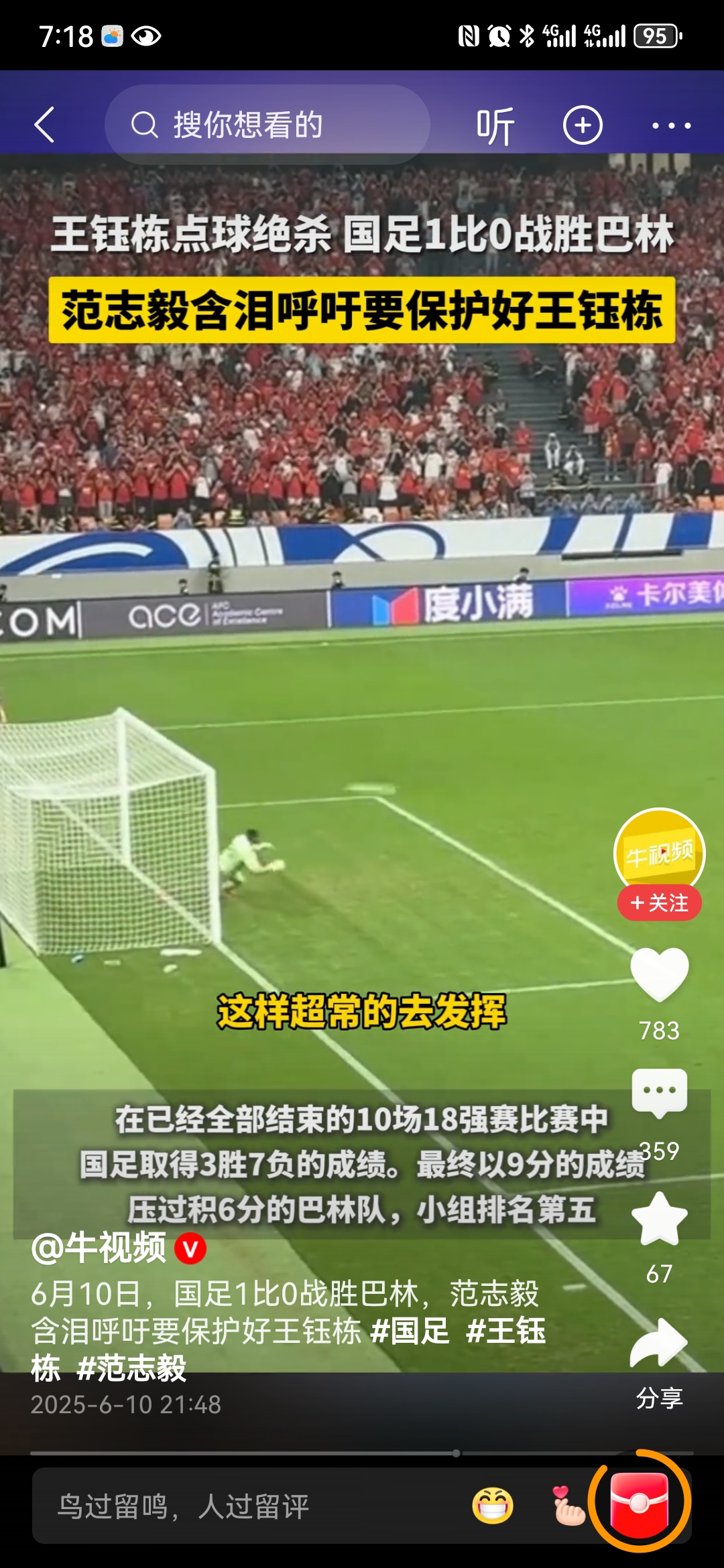 关键进球致使中国队晋级决赛 关键进球致使中国队晋级决赛